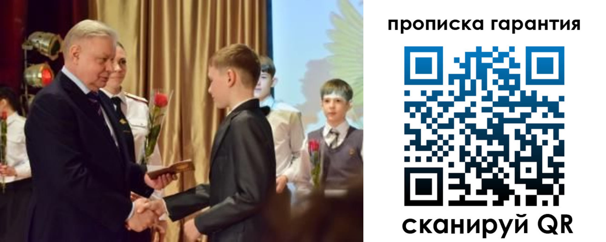 прописка для школы в Фрязино